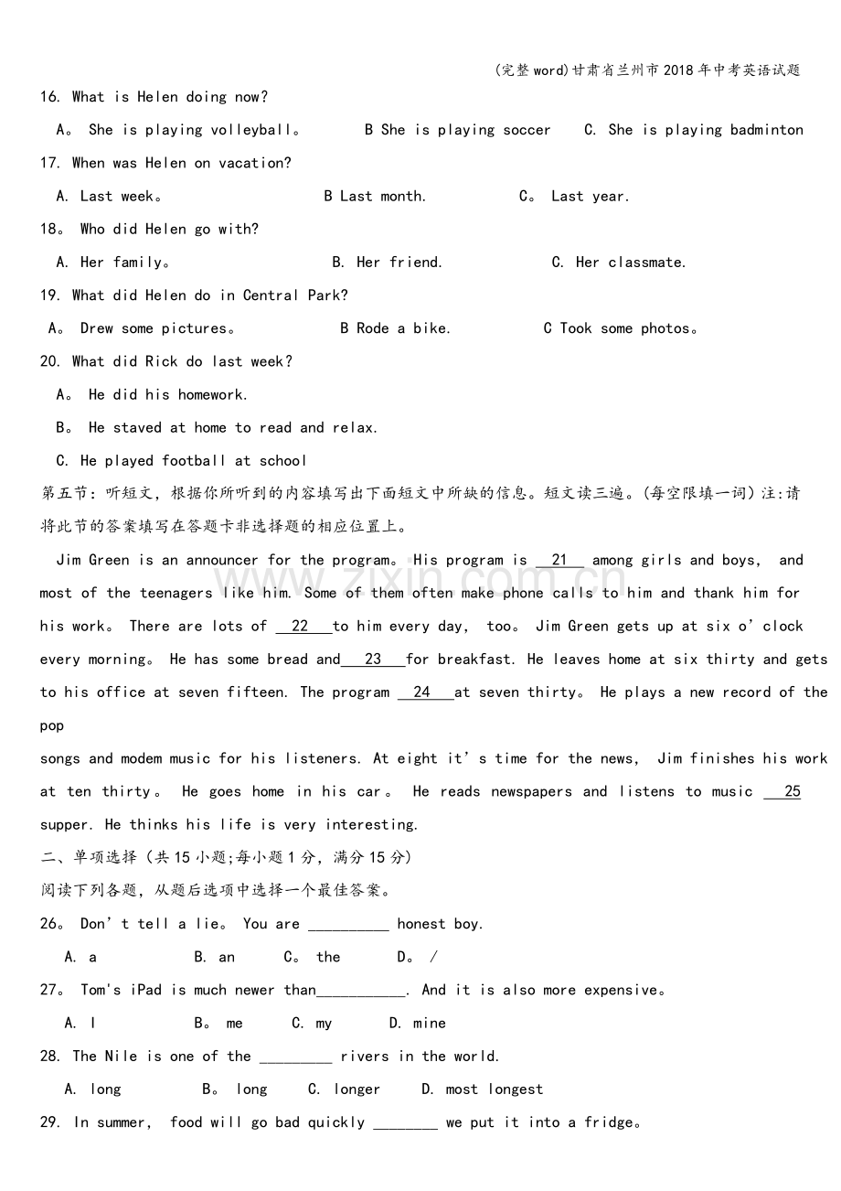 甘肃省兰州市2018年中考英语试题.doc_第2页