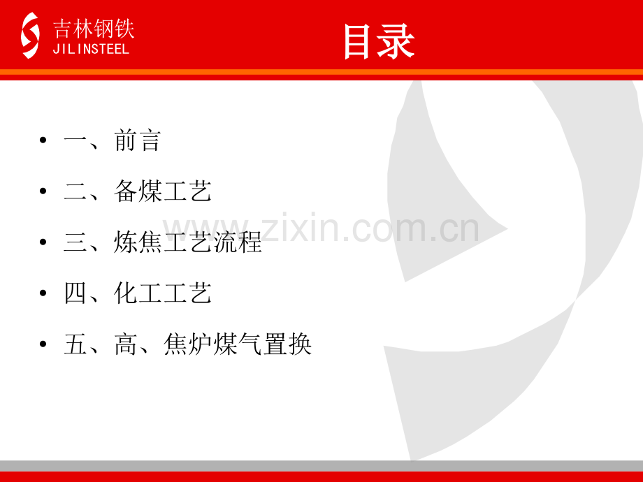 焦化厂培训课件(可编辑ppt文档).ppt_第2页