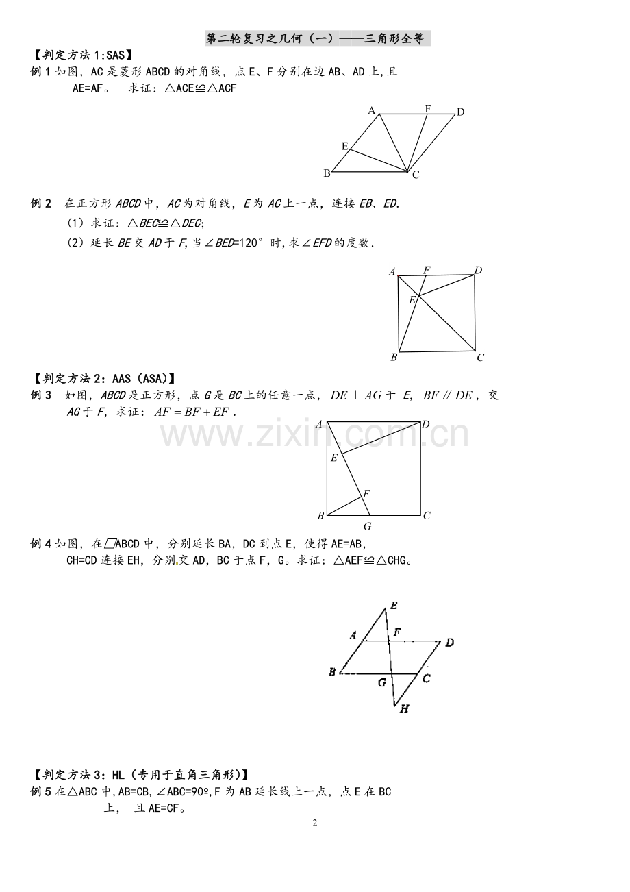 中考数学几何专题复习.doc_第2页