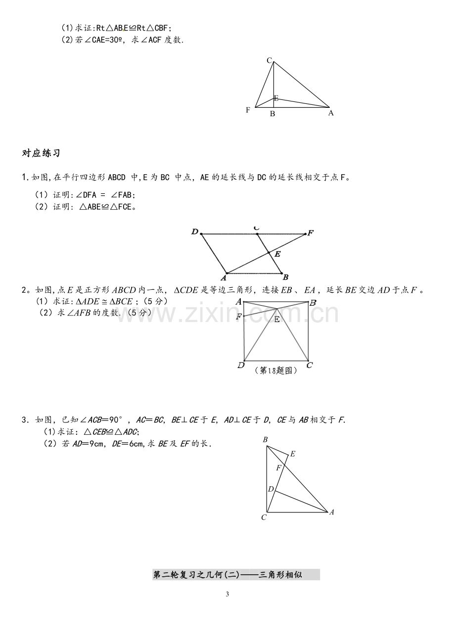 中考数学几何专题复习.doc_第3页