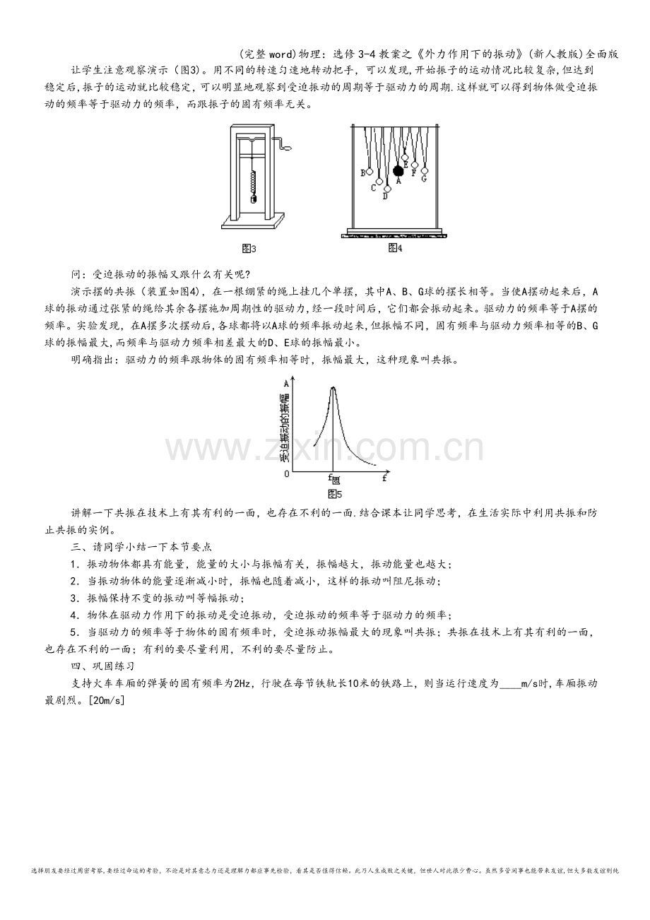 物理：选修3-4教案之《外力作用下的振动》(新人教版)全面版.doc_第2页