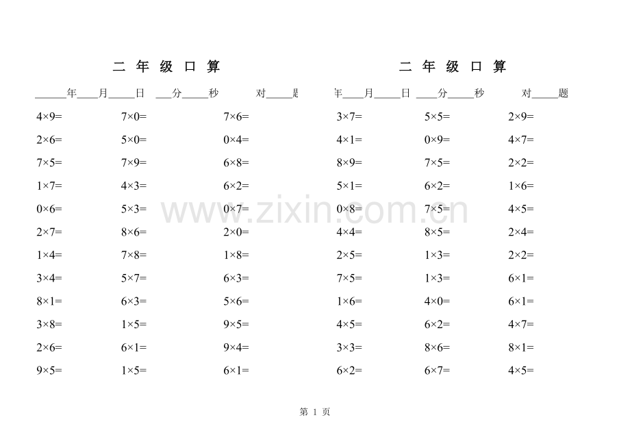 小学数学二年级上册乘除法口算寒假练习题.xls_第1页