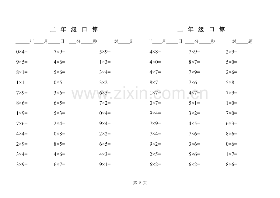 小学数学二年级上册乘除法口算寒假练习题.xls_第2页