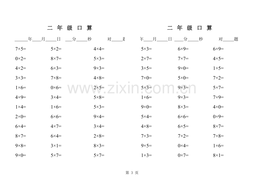 小学数学二年级上册乘除法口算寒假练习题.xls_第3页