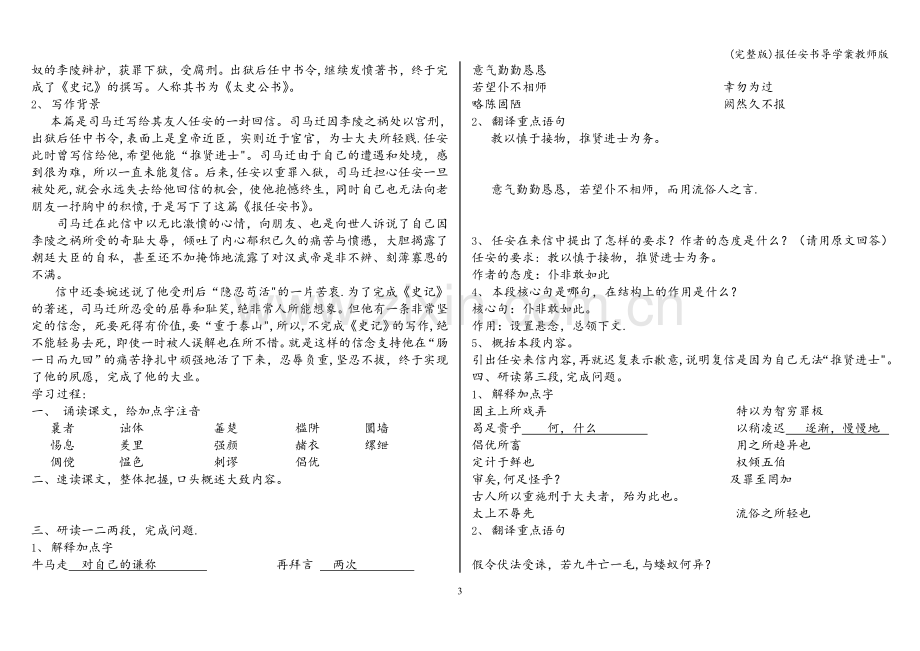 报任安书导学案教师版.doc_第3页