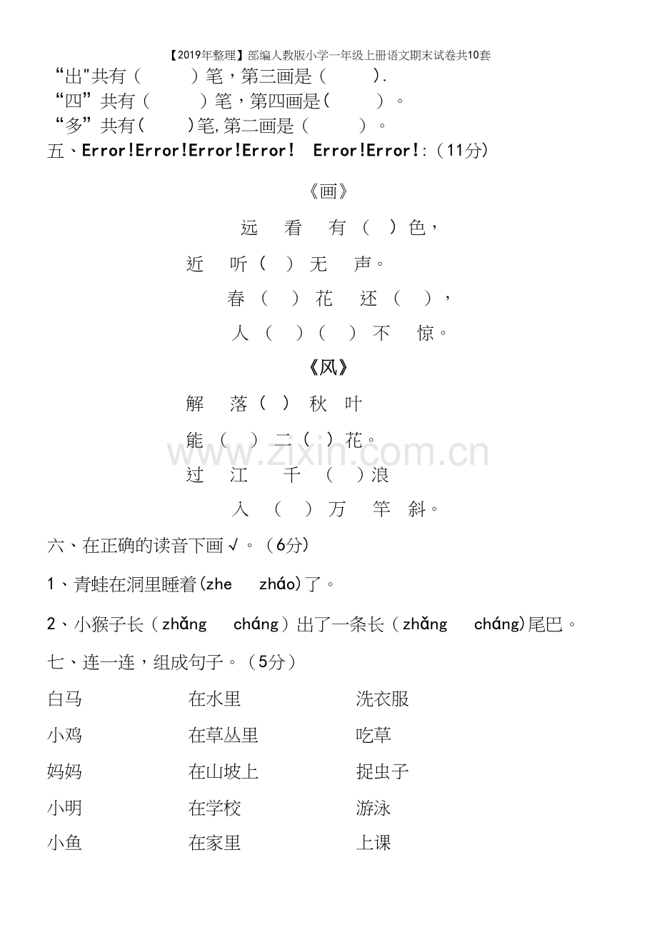 【2019年整理】部编人教版小学一年级上册语文期末试卷共10套.docx_第3页