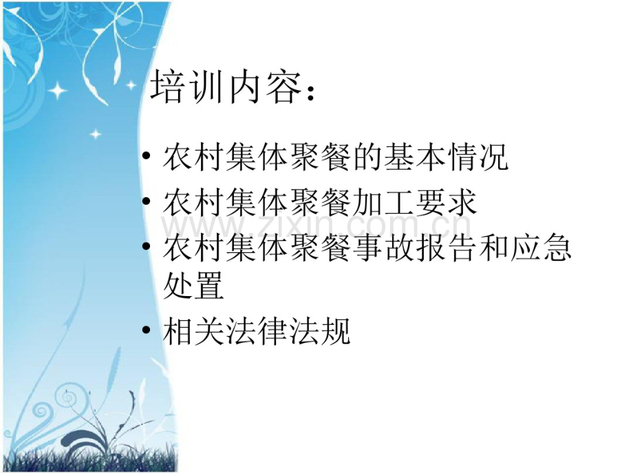 乡村厨师培训课件.pdf_第2页