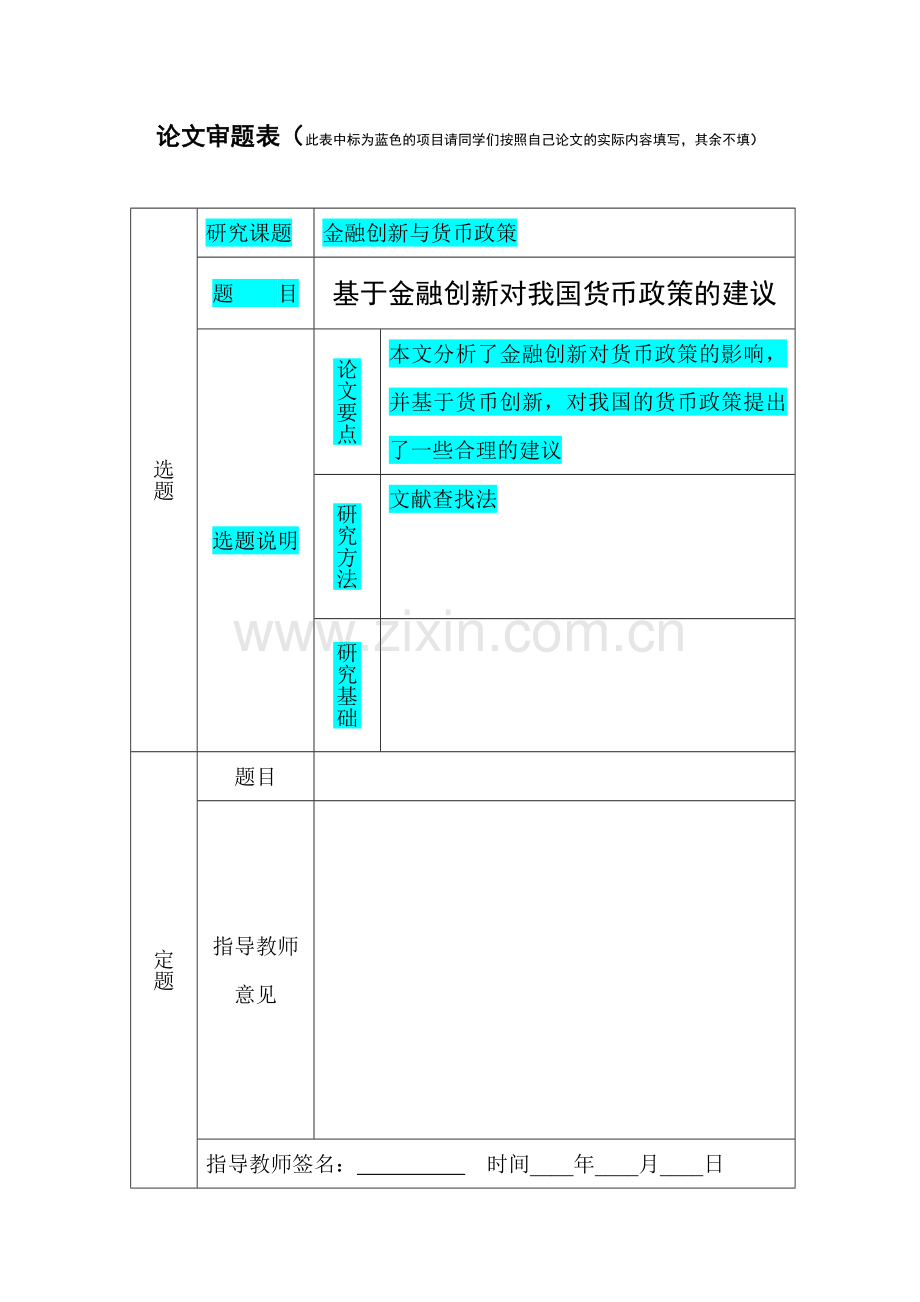 毕业设计(论文)--基于金融创新对我国货币政策的建议.doc_第2页