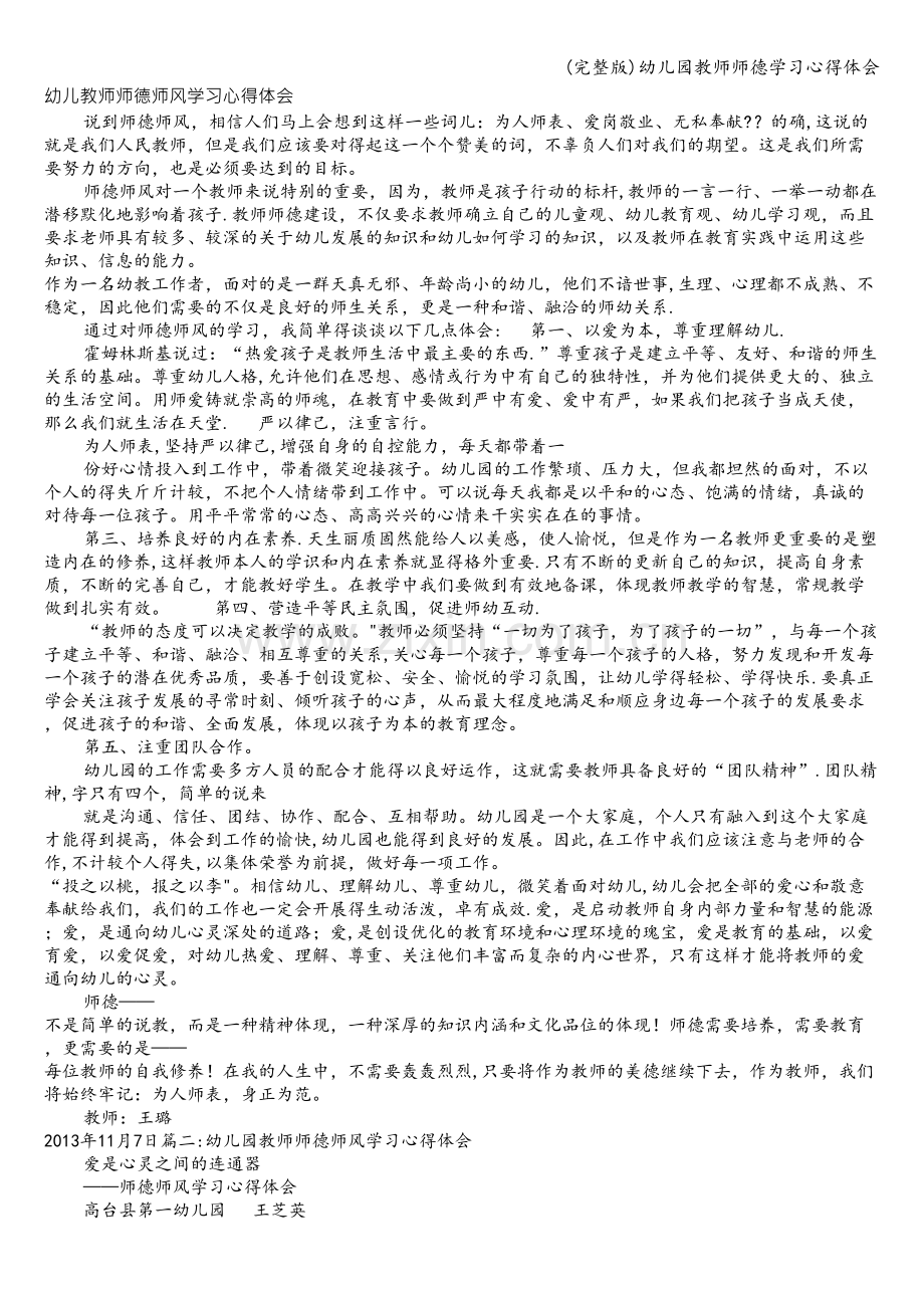 幼儿园教师师德学习心得体会.doc_第1页