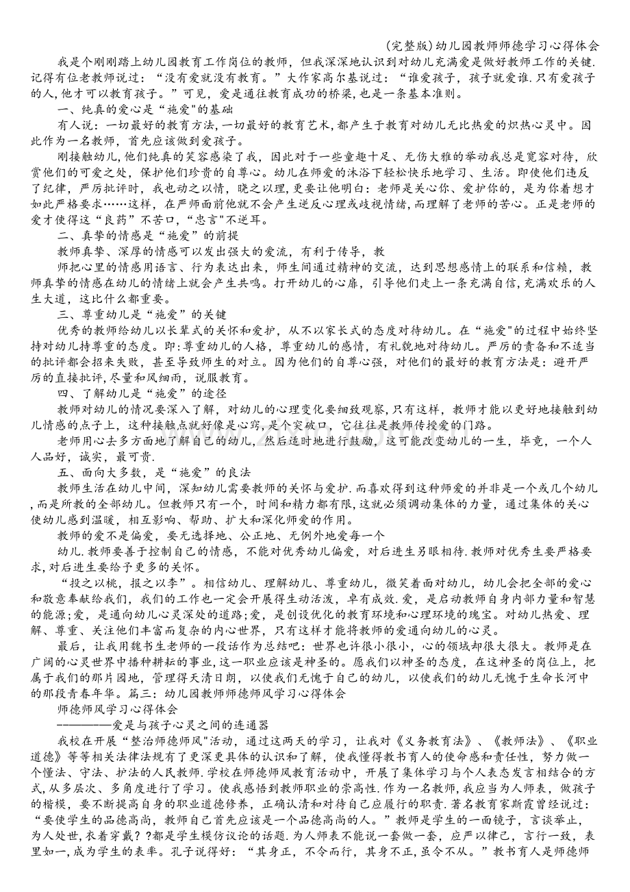 幼儿园教师师德学习心得体会.doc_第2页