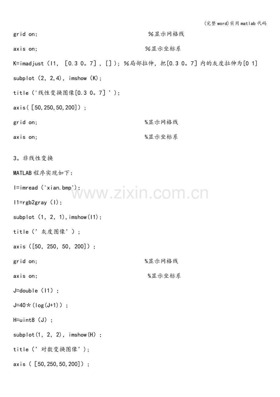 实用matlab代码.doc_第2页