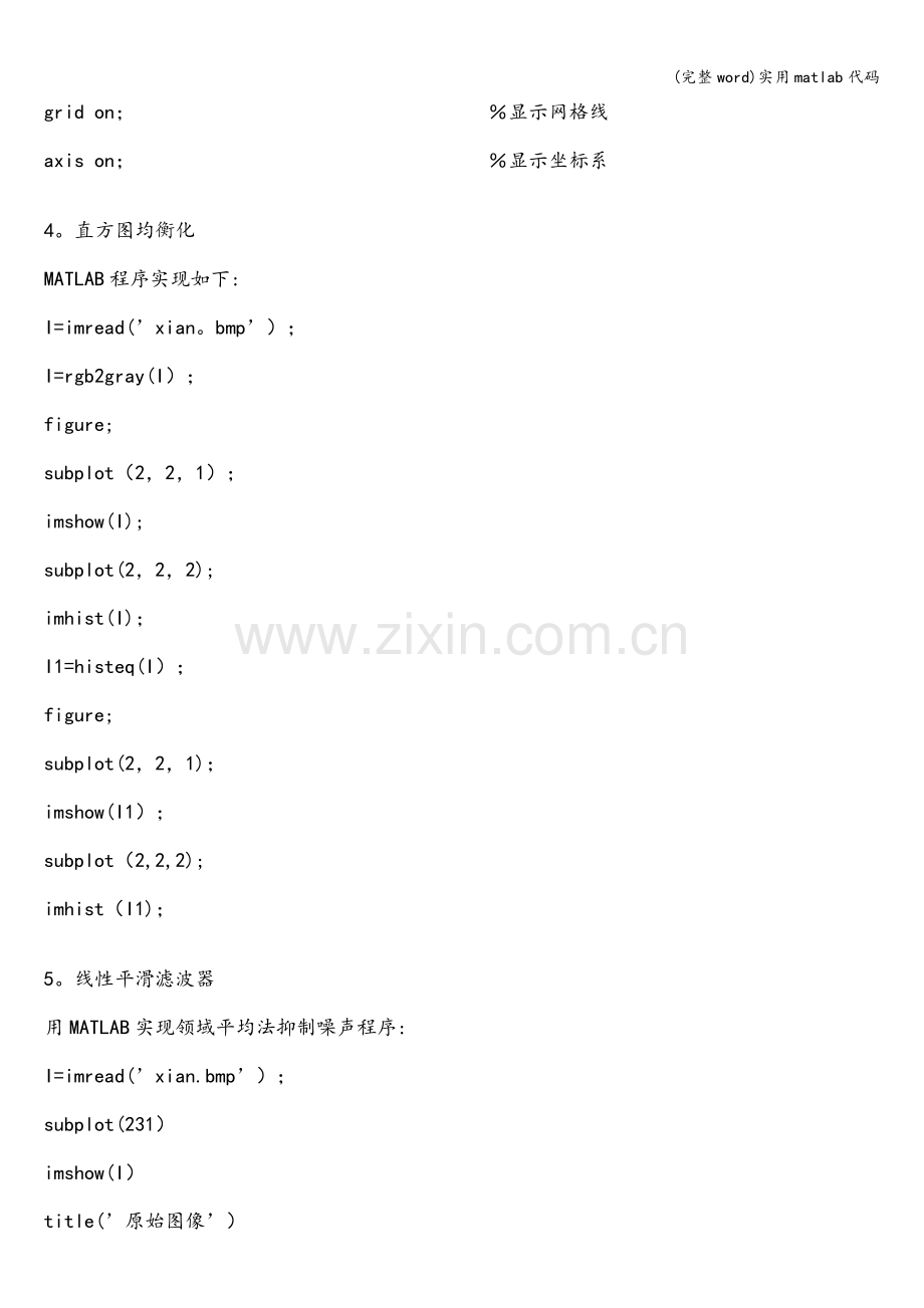 实用matlab代码.doc_第3页