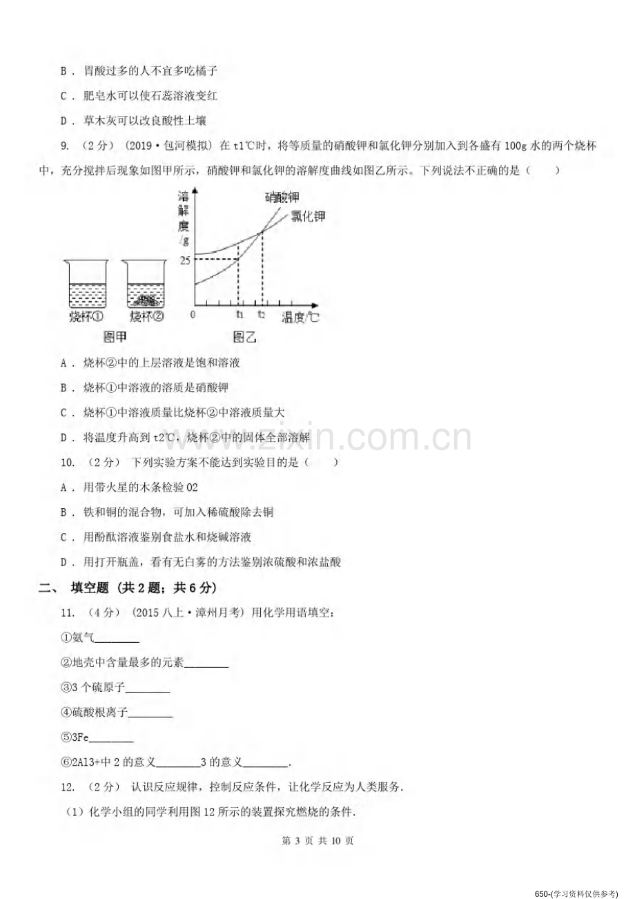 安徽省宣城市2021年中考化学一模考试试卷C卷.pdf_第3页