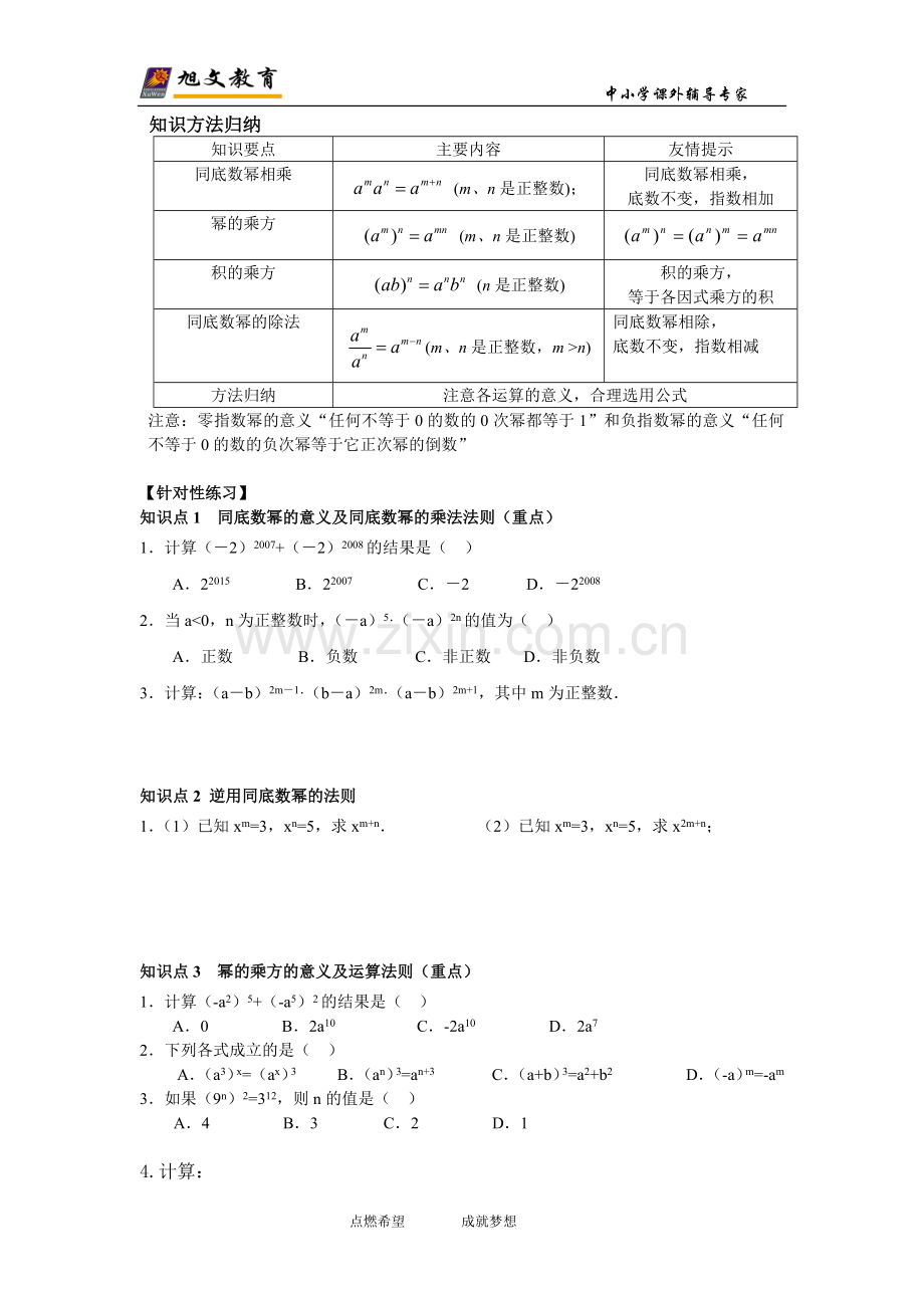 苏教版幂的运算知识归纳总结.doc_第3页