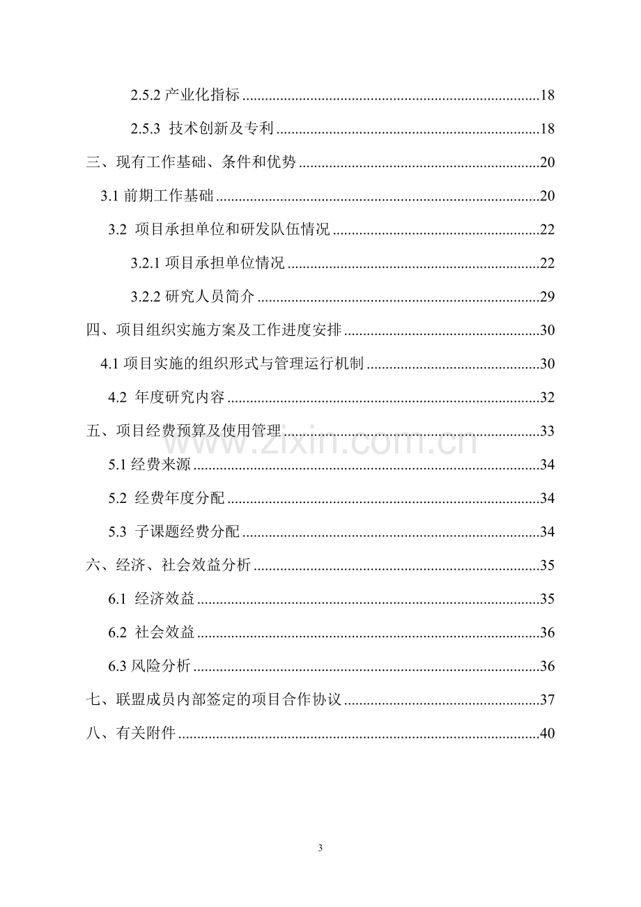 大型锰业基地锰资源高效利用关键技术与产业示范建设投资可行性分析研究报告.doc_第3页