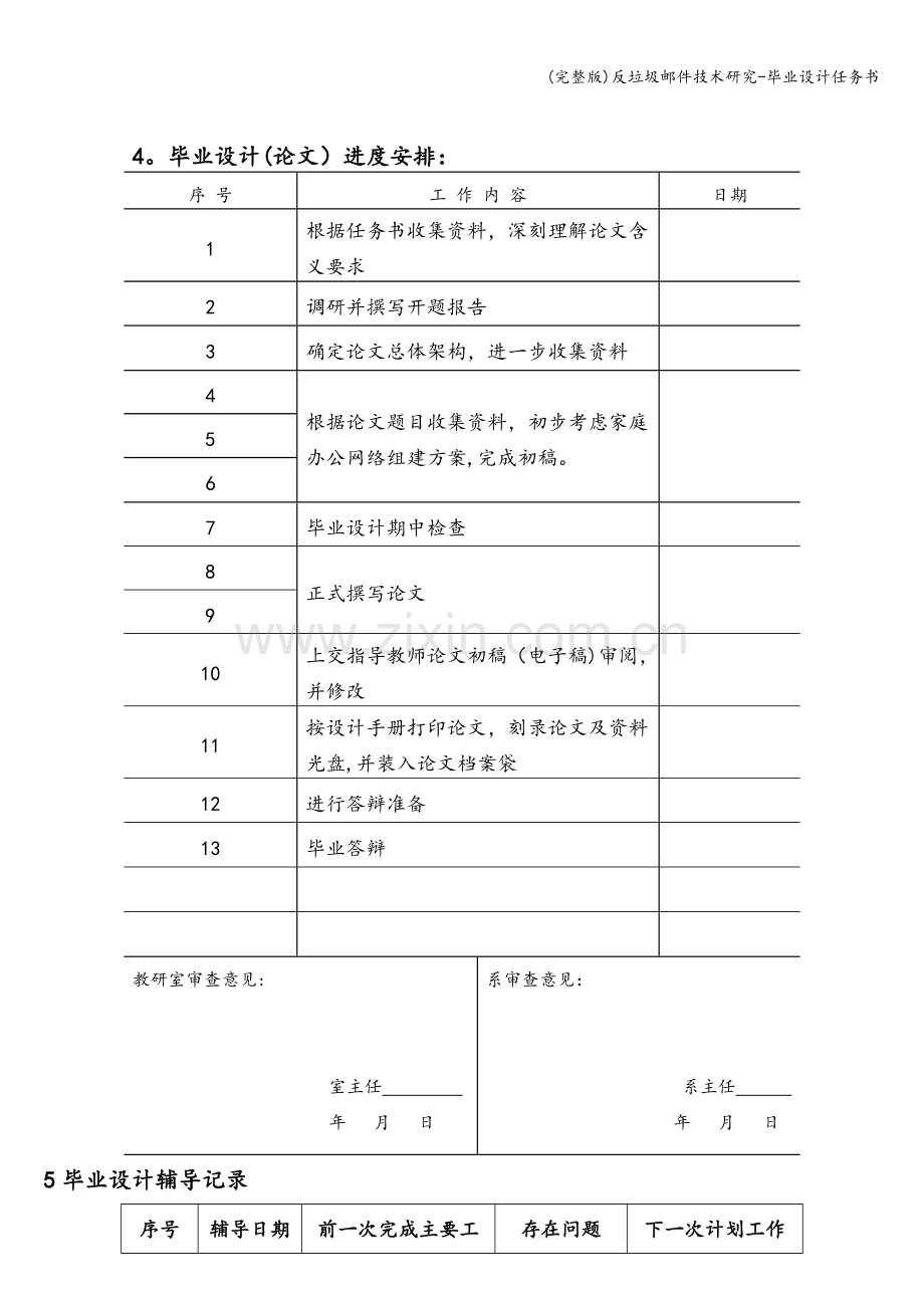 反垃圾邮件技术研究-毕业设计任务书.doc_第3页