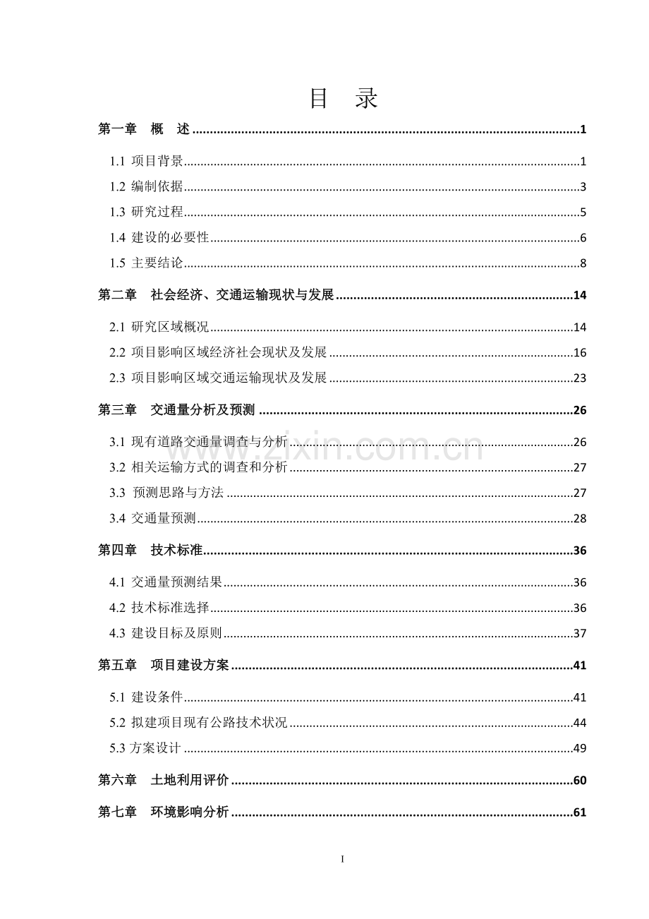 2016年农村公路安全生命防护工程建设投资可行性研究报告.doc_第2页