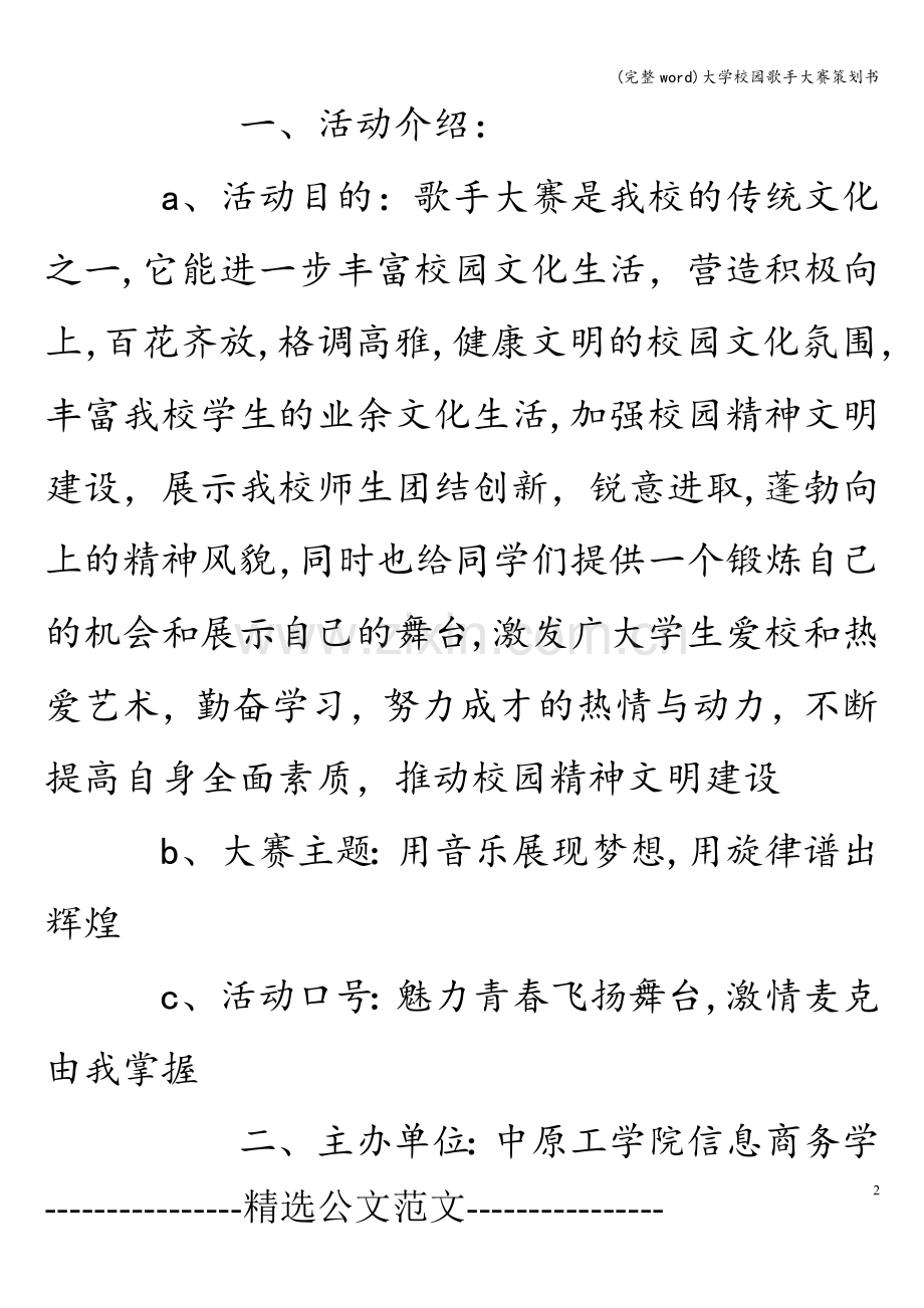 大学校园歌手大赛策划书.doc_第2页