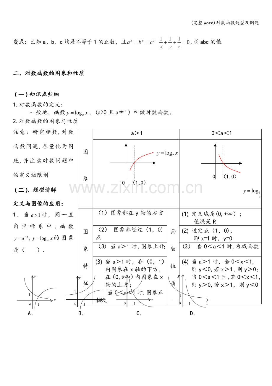 对数函数题型及例题.doc_第3页