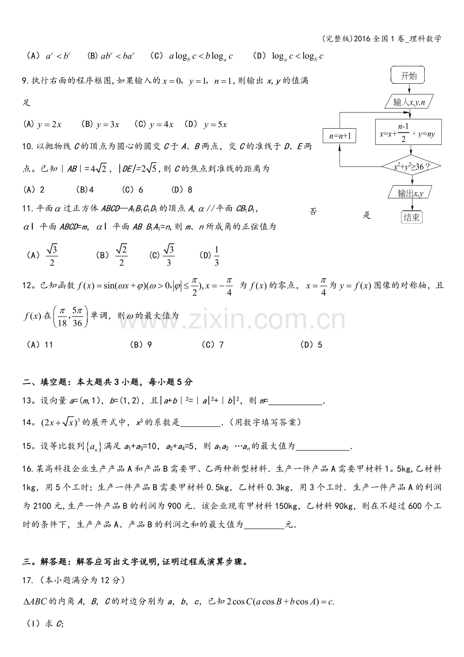 2016全国1卷-理科数学.doc_第2页