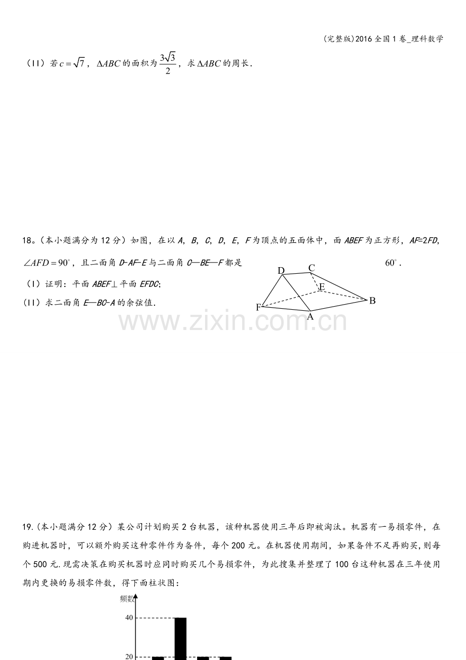 2016全国1卷-理科数学.doc_第3页