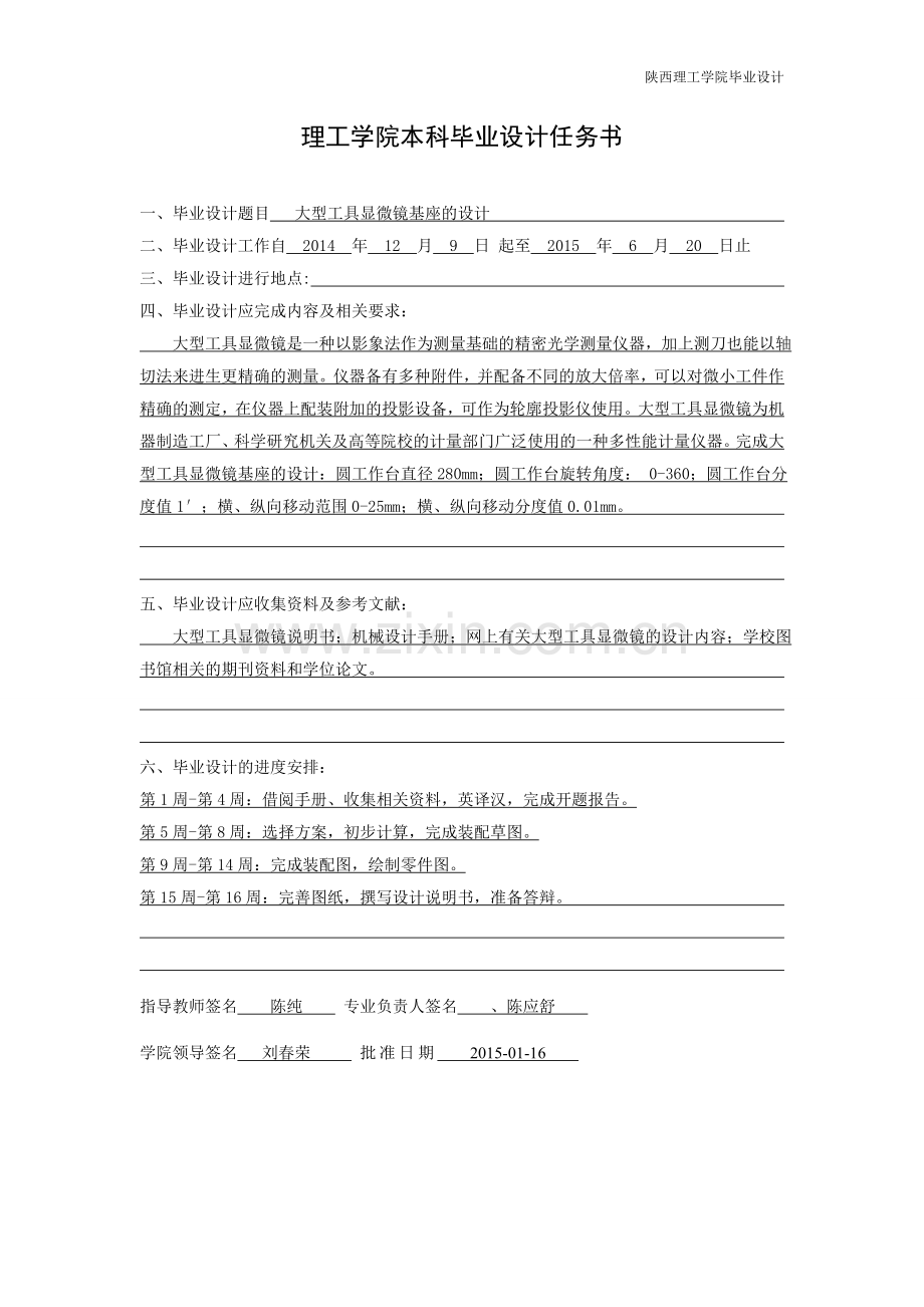 本科毕业论文---大型工具显微镜基座设计说明书.doc_第2页