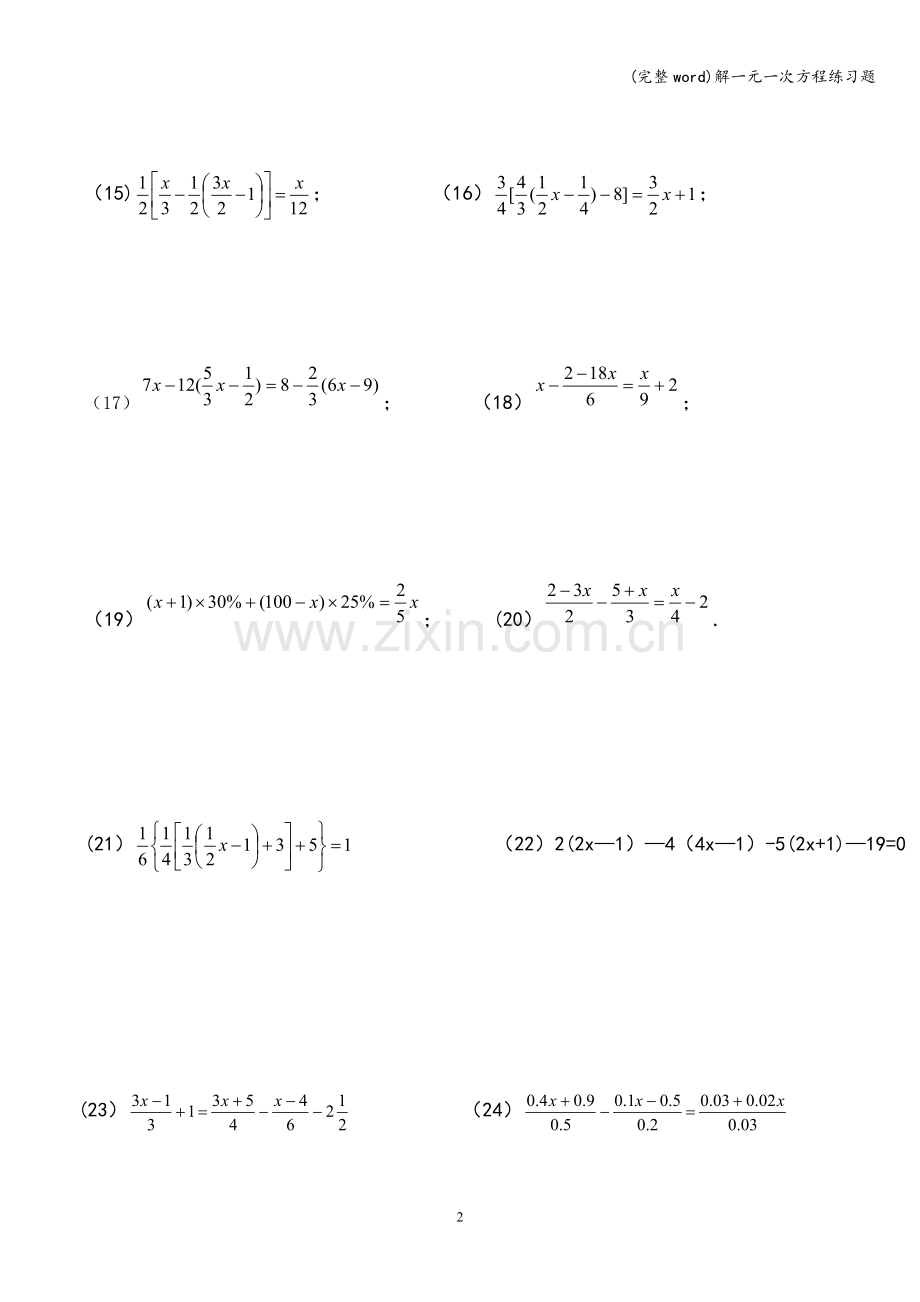 解一元一次方程练习题.doc_第2页