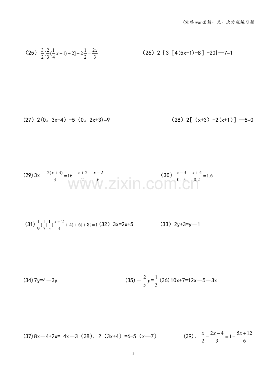 解一元一次方程练习题.doc_第3页