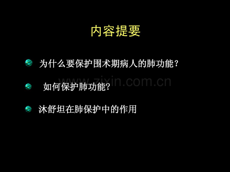 围手术期肺保护.pdf_第2页