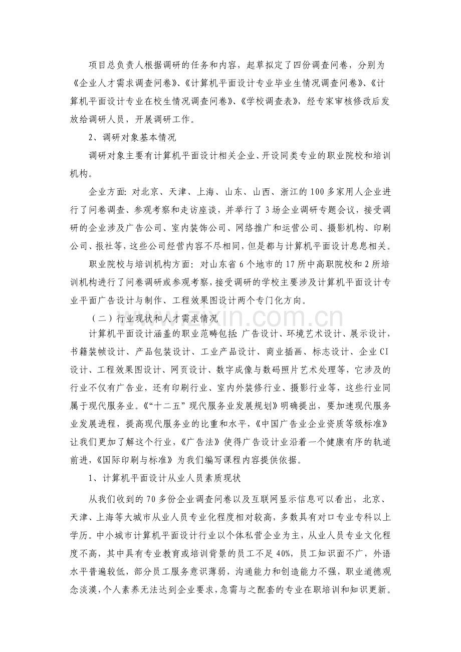 计算机平面设计专业调研报告.doc_第3页