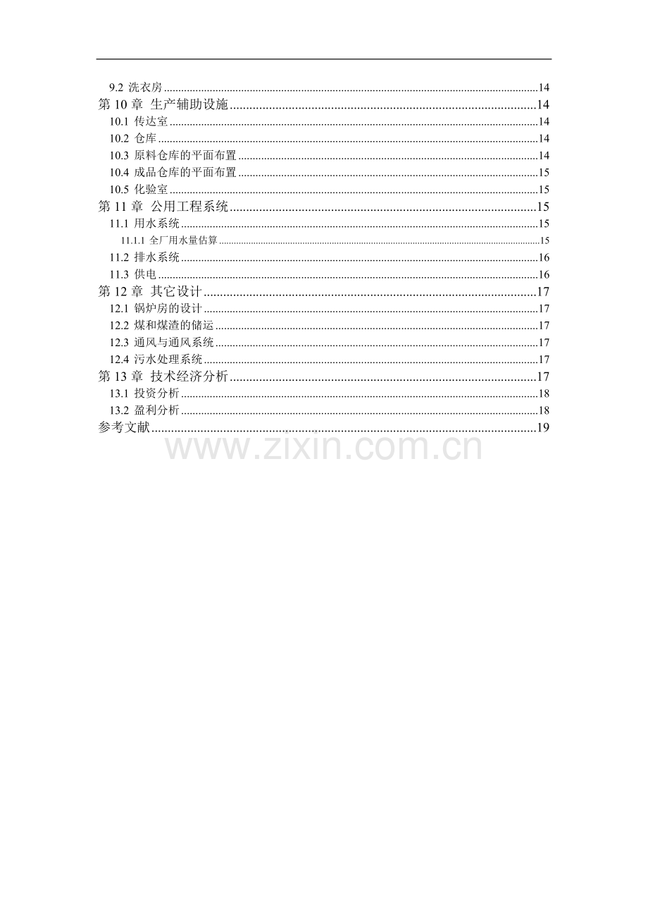 年产10万吨韧性饼干的工厂设计-毕设论文.doc_第3页