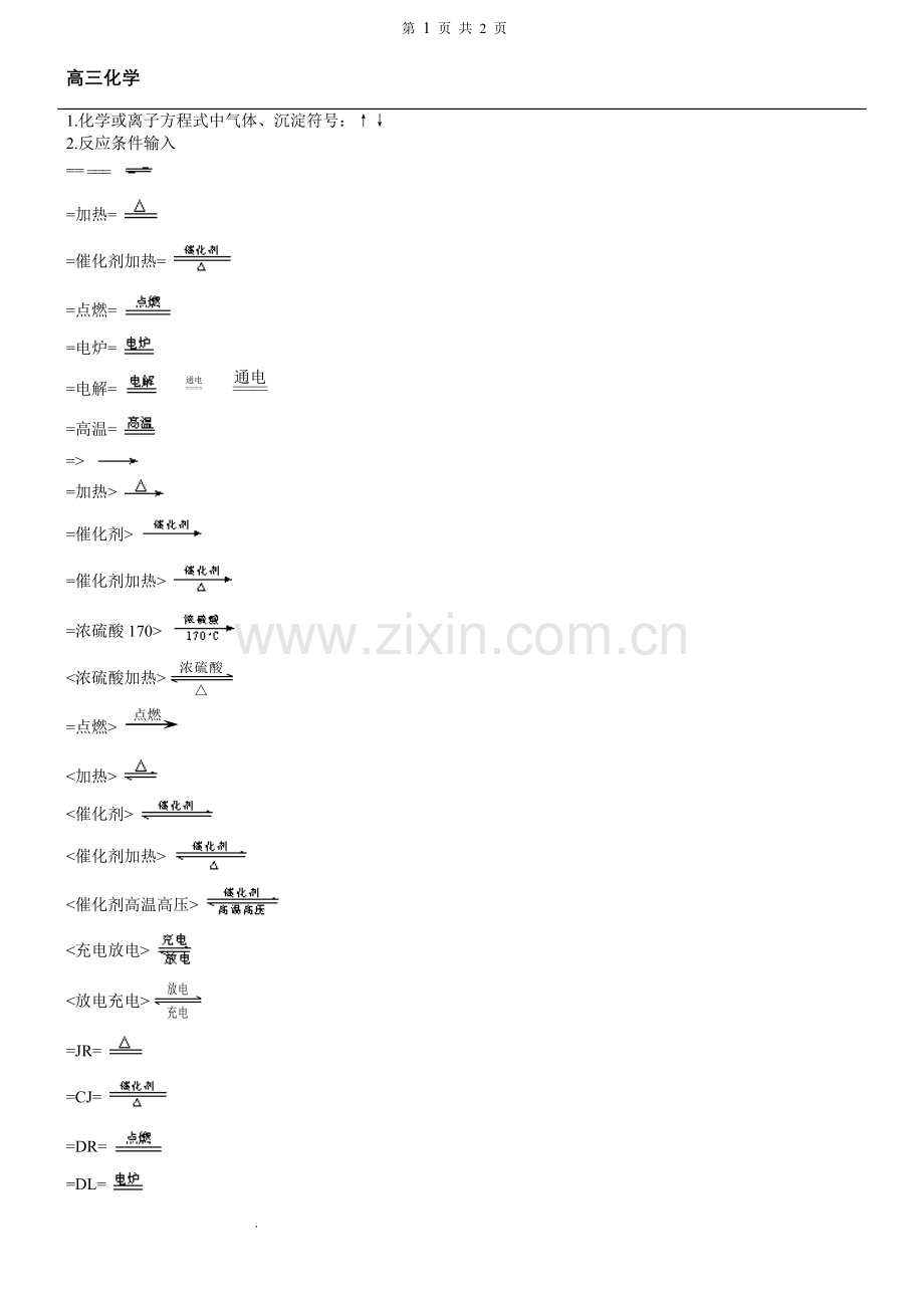 化学符号输入.doc_第1页