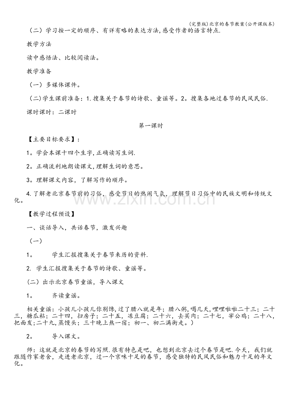 北京的春节教案(公开课版本).doc_第2页