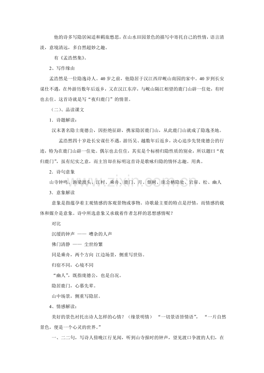 夜归鹿门歌教学设计.doc_第2页