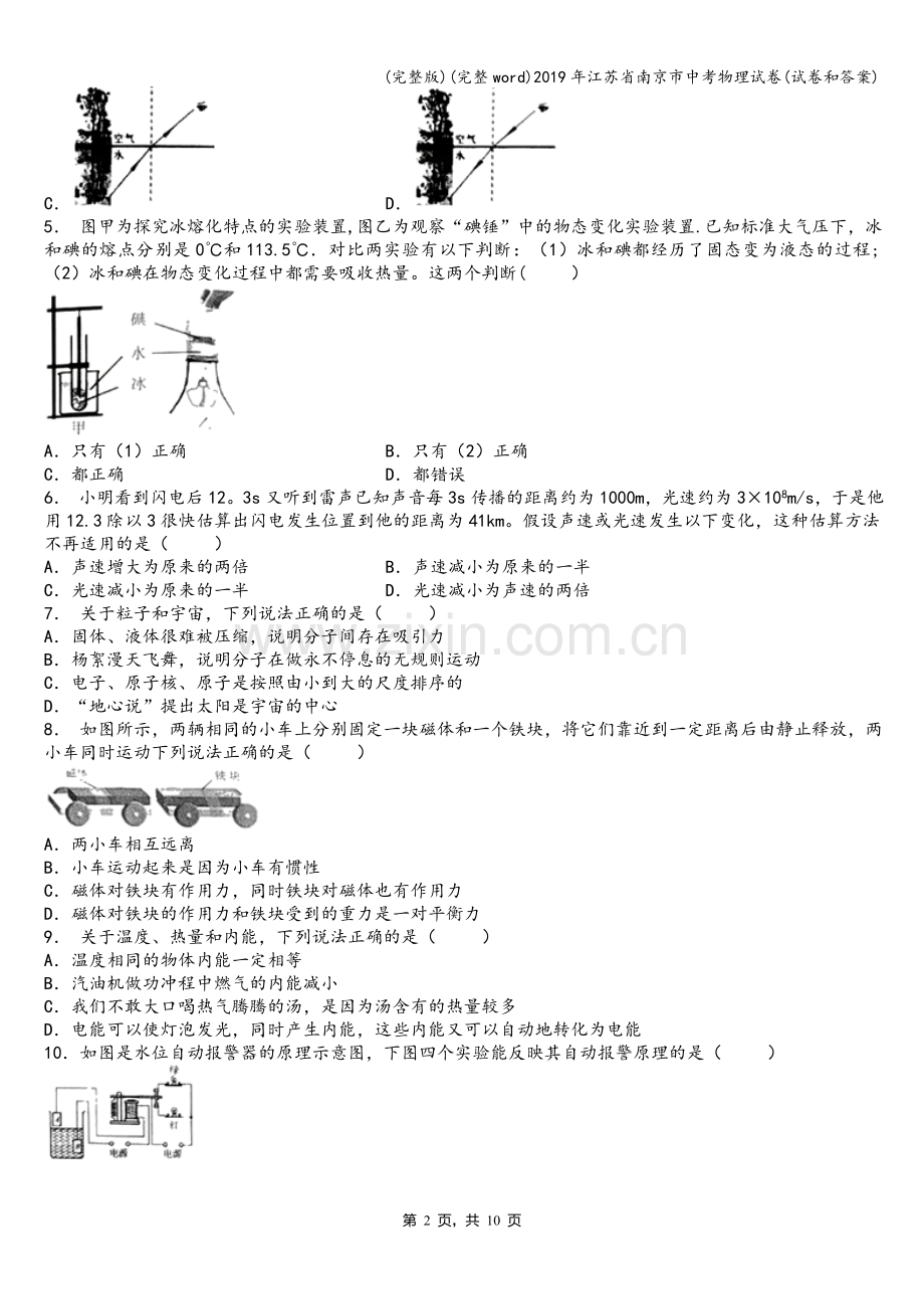 2019年江苏省南京市中考物理试卷(试卷和答案).doc_第2页