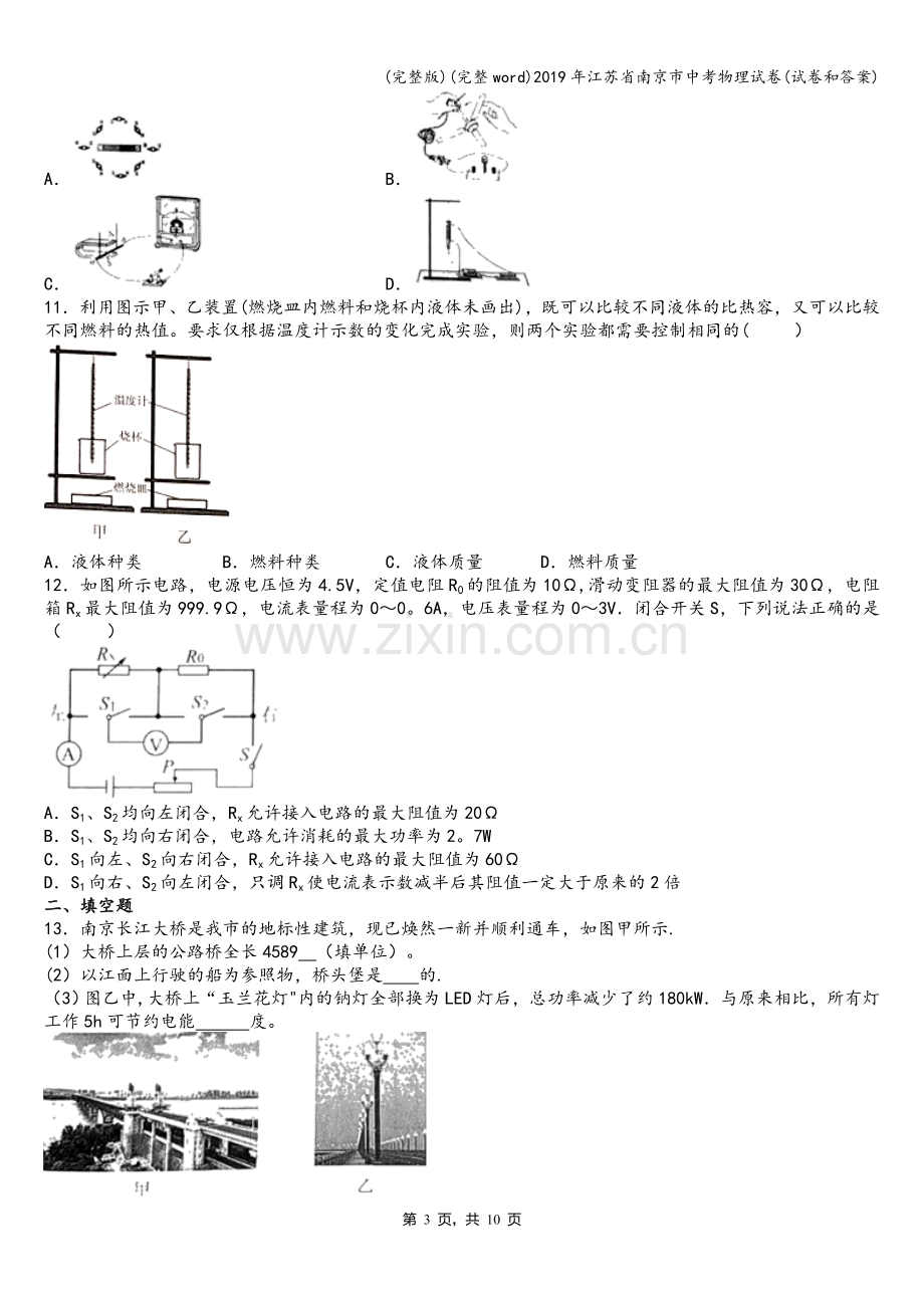 2019年江苏省南京市中考物理试卷(试卷和答案).doc_第3页