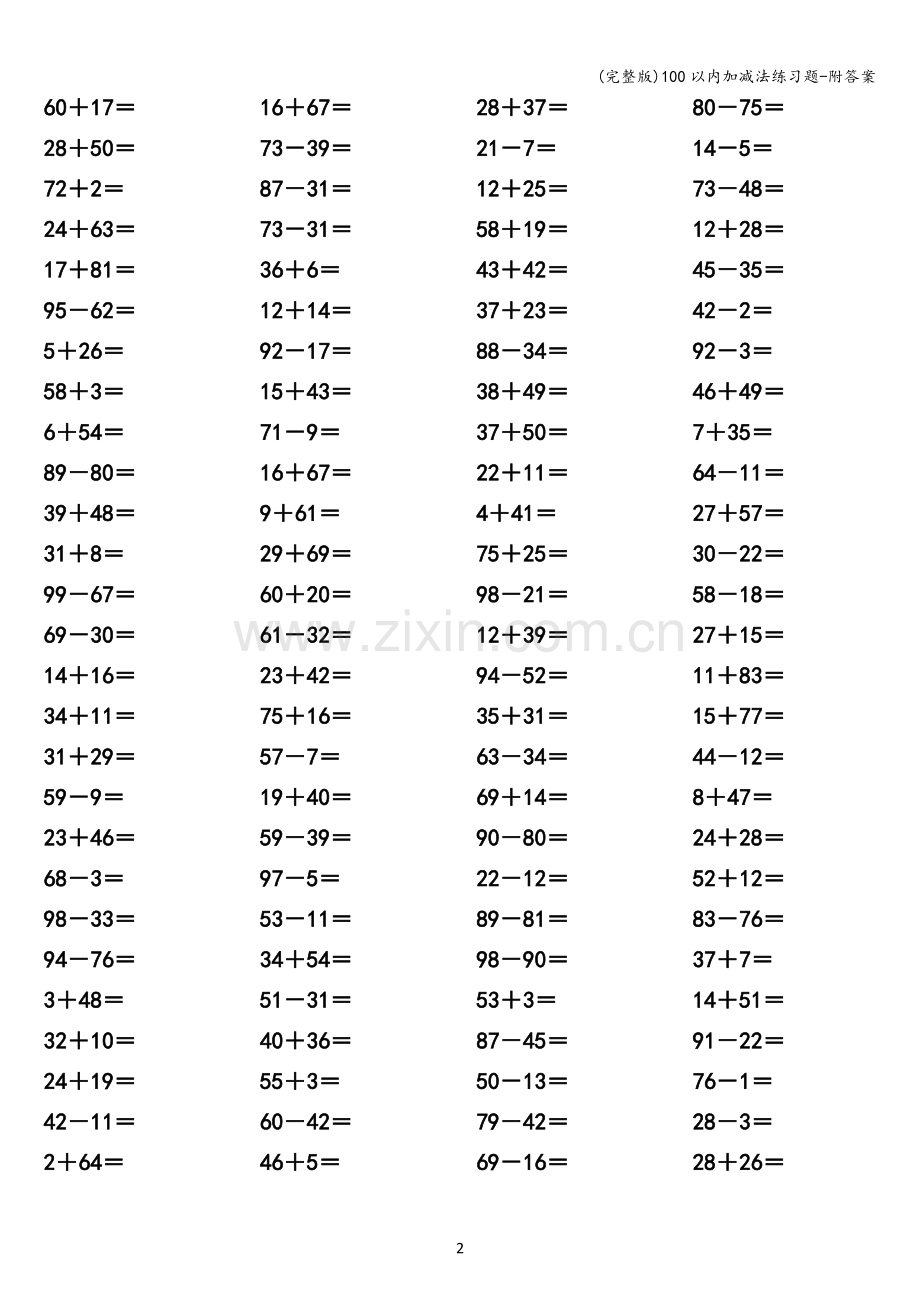 100以内加减法练习题-附答案.doc_第2页