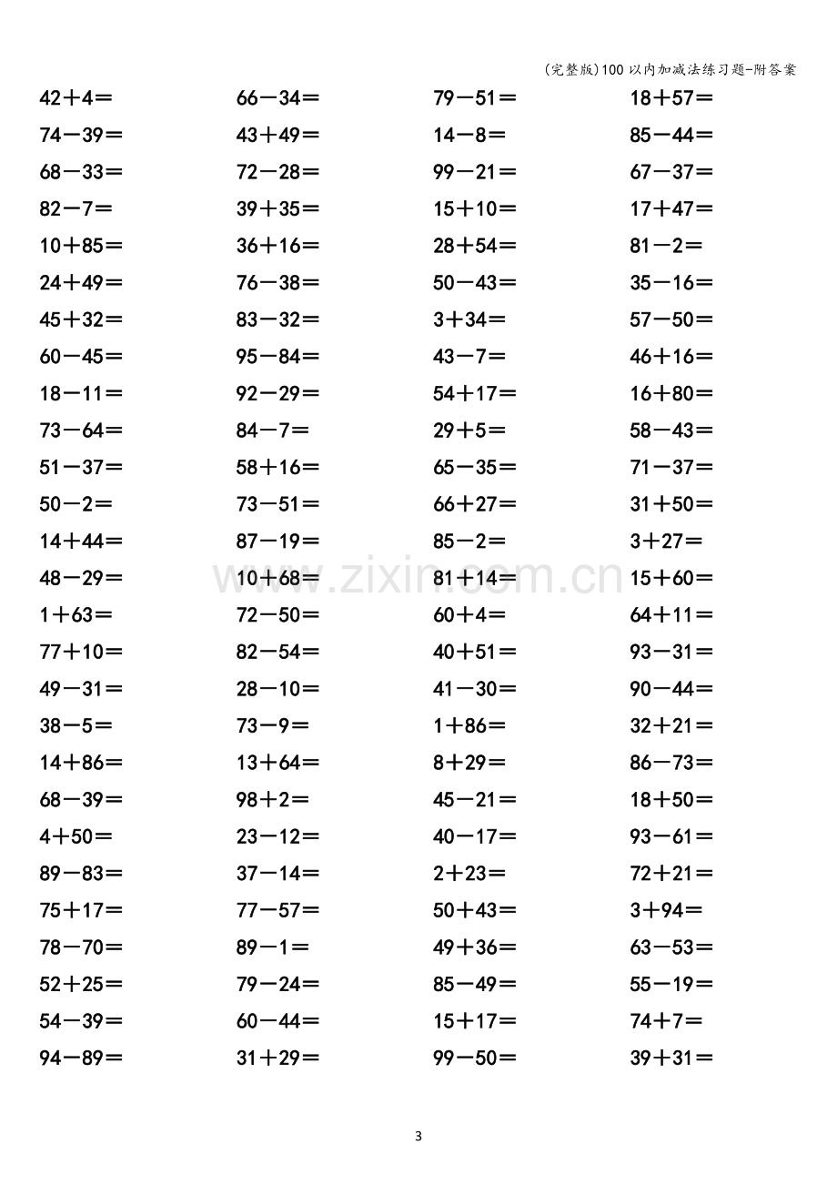 100以内加减法练习题-附答案.doc_第3页
