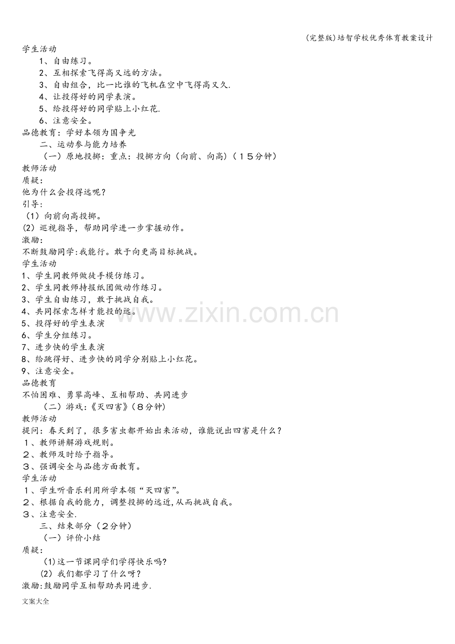培智学校优秀体育教案设计.doc_第3页