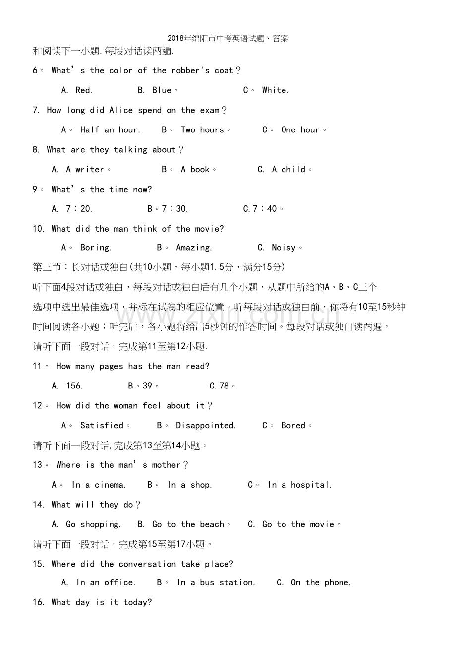 2018年绵阳市中考英语试题、答案.docx_第3页