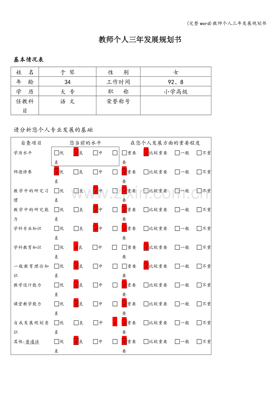 教师个人三年发展规划书.doc_第1页