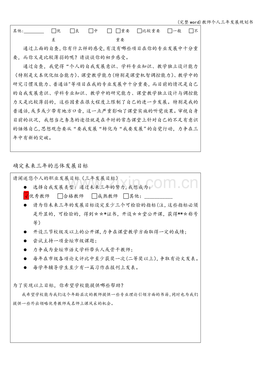 教师个人三年发展规划书.doc_第2页