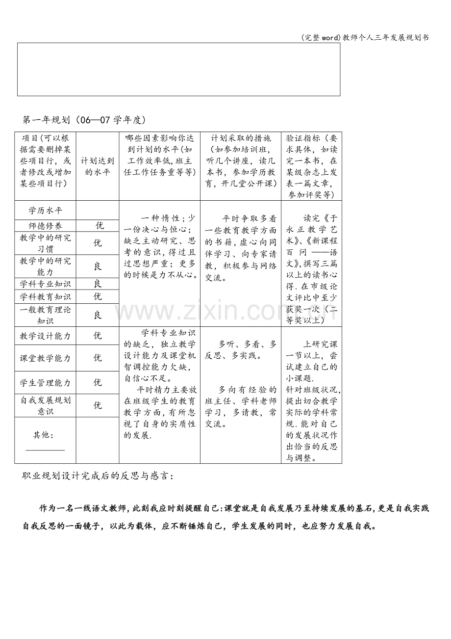 教师个人三年发展规划书.doc_第3页