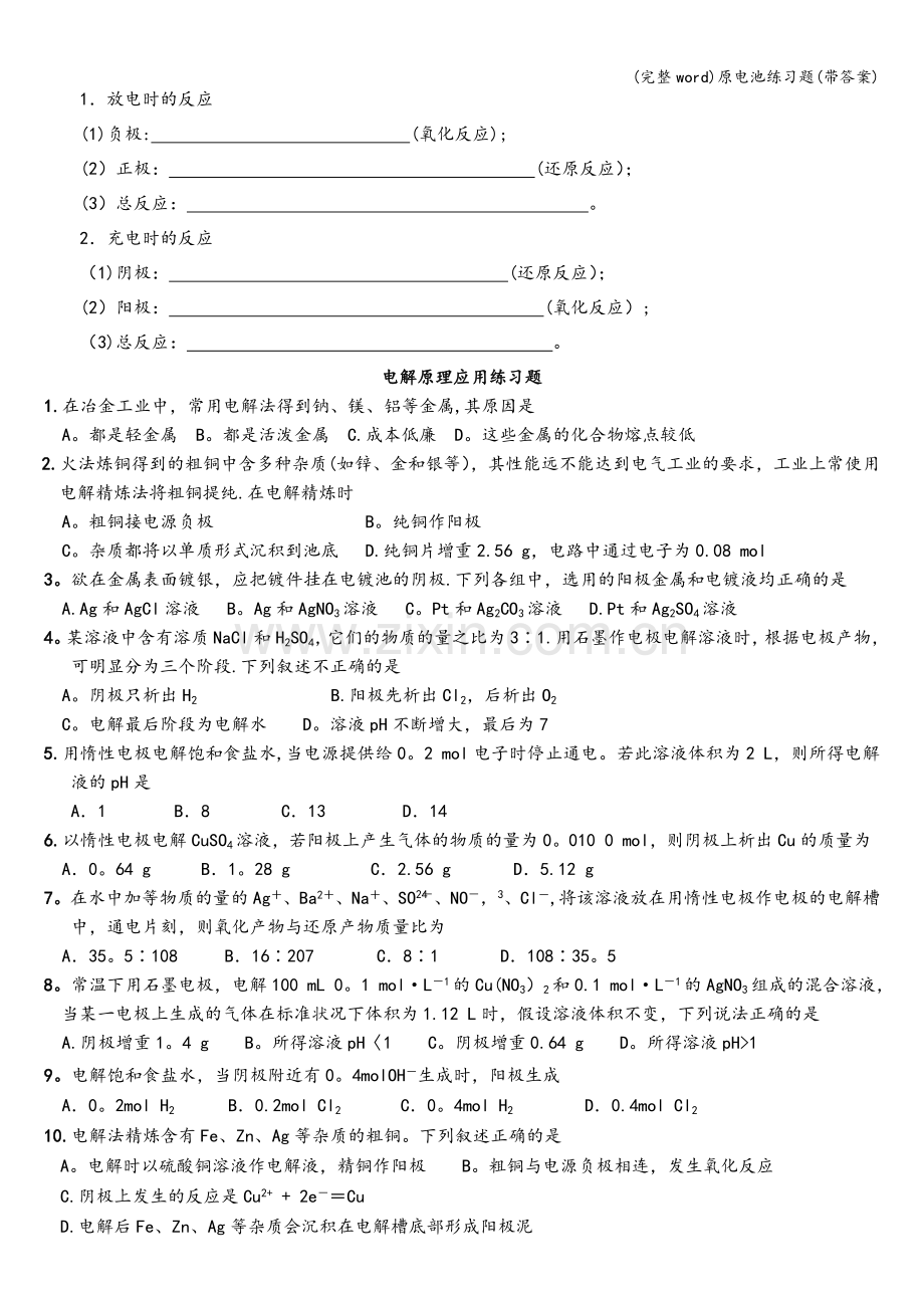 原电池练习题(带答案).doc_第3页