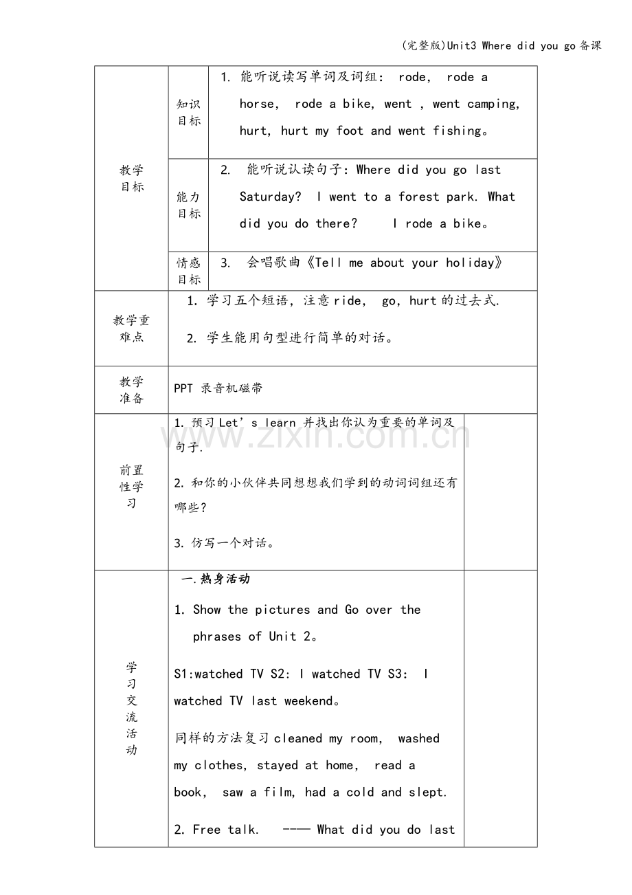 Unit3-Where-did-you-go备课.doc_第3页