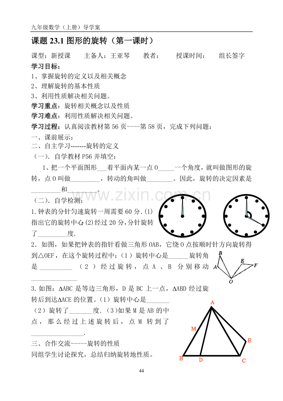 人教版九年级数学第二十三章旋转导学案.doc_第1页