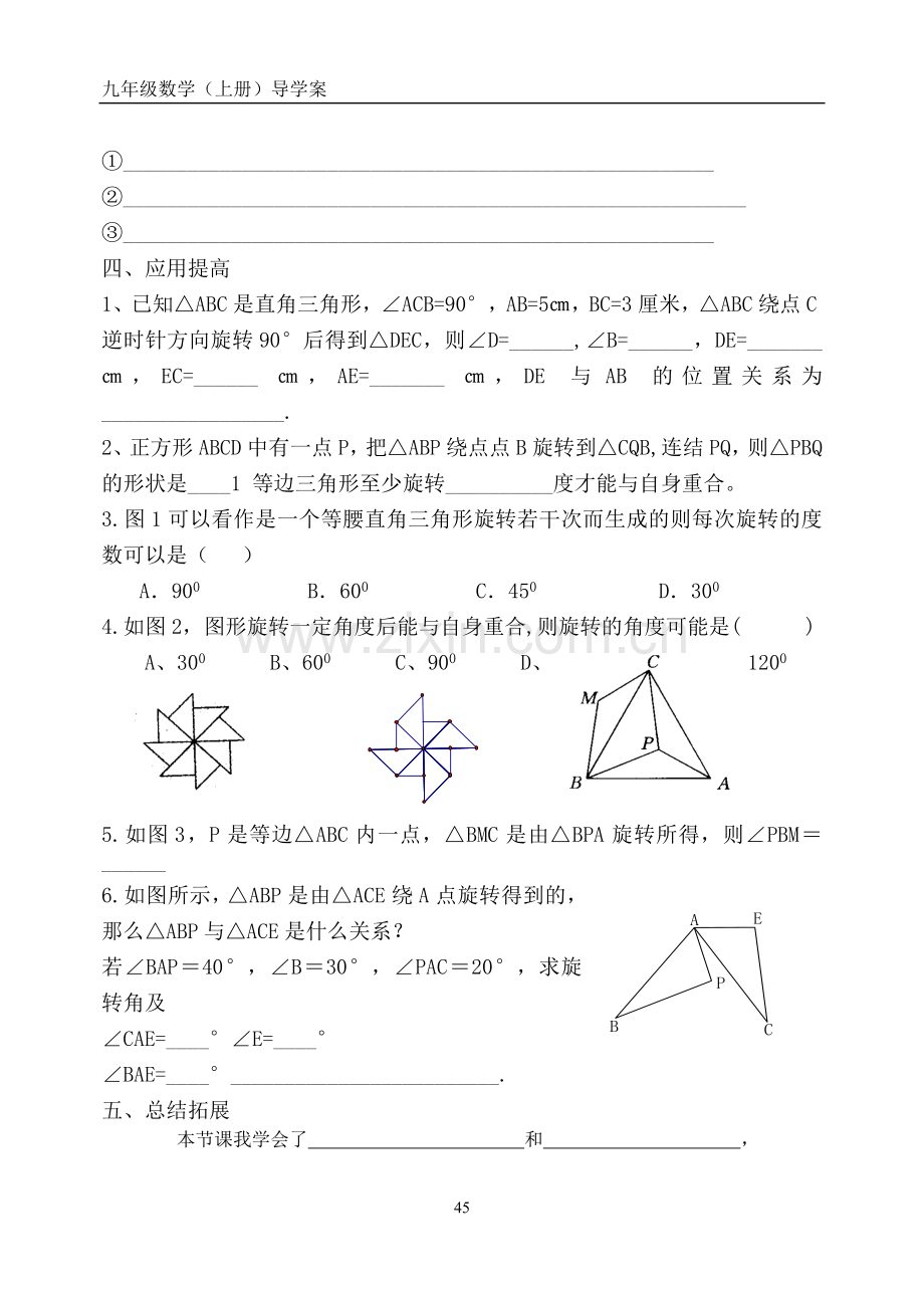 人教版九年级数学第二十三章旋转导学案.doc_第2页