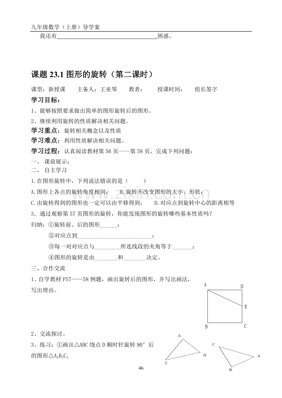 人教版九年级数学第二十三章旋转导学案.doc_第3页