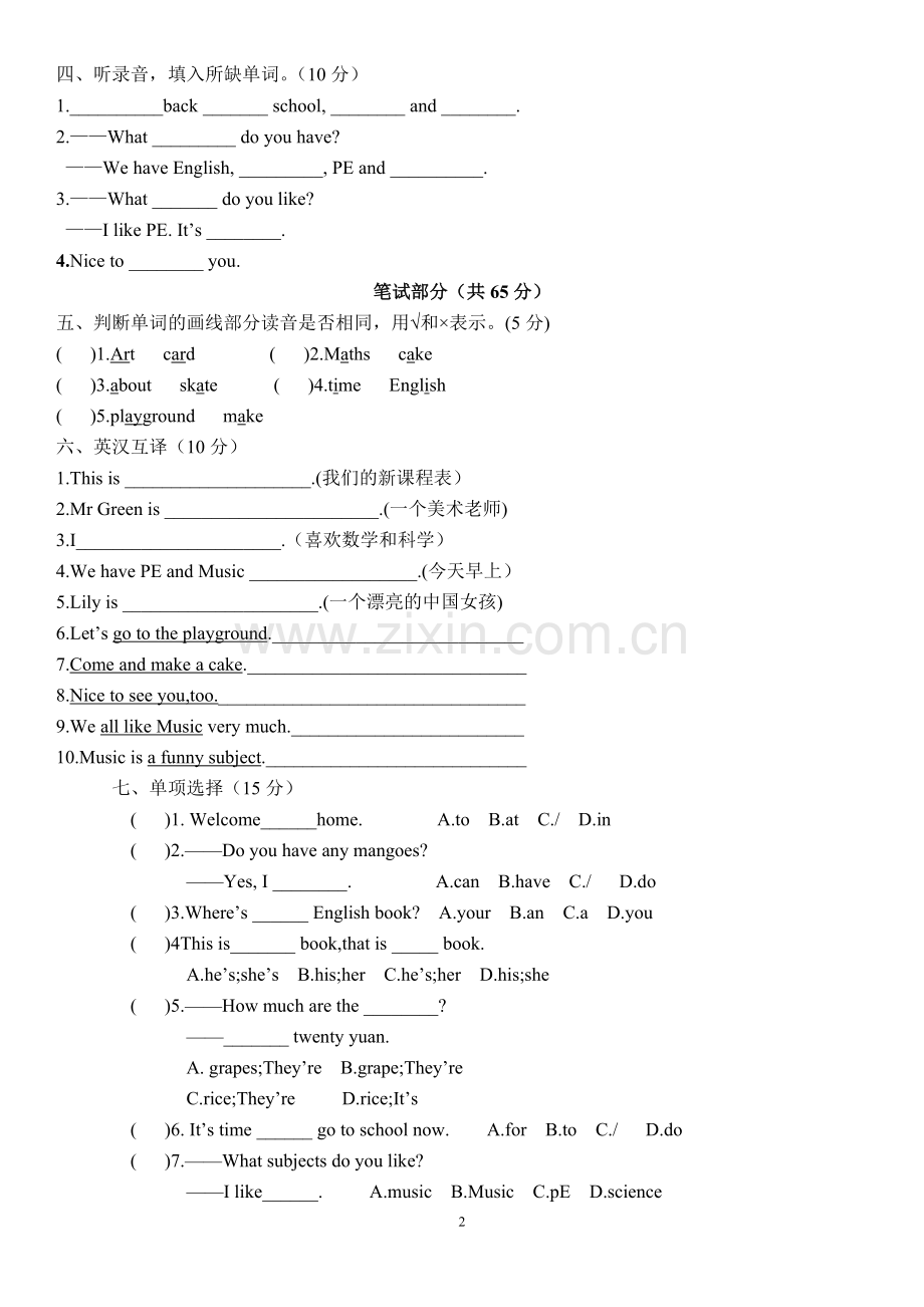 4B译林版-Unit1-单元测试卷.doc_第2页