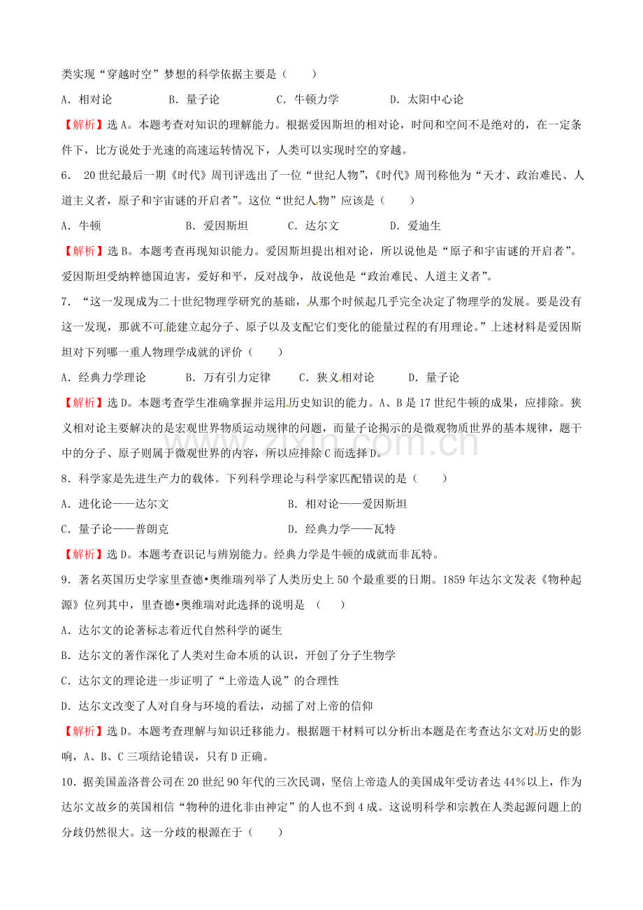 历史必修3单元综合：考点7--近代以来世界科学技术的历史足迹.doc_第2页